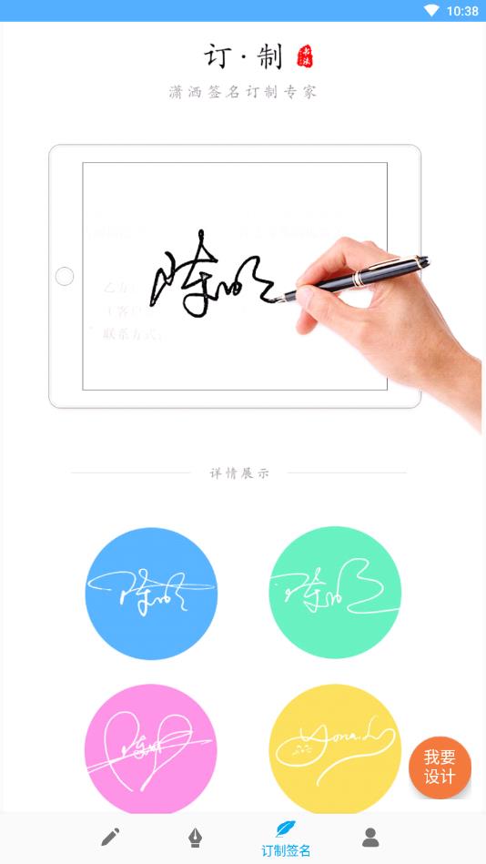 艺术签名设计专业版6.6.1安卓版截图3