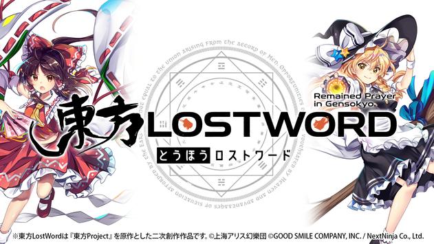 东方LostWord日服官方版1.41.2最新版截图0