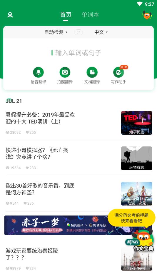 搜狗翻译app官方版5.2.1安卓版截图3