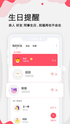 生日提醒管家官方版3.0.4安卓版截图4