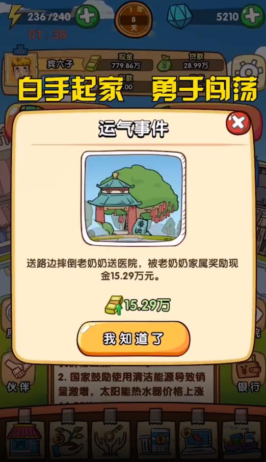 土豪养成记官方版1.0.14苹果版截图2