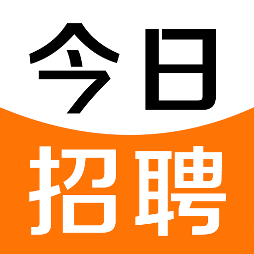 今日招聘官方版