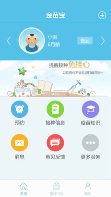 金苗宝app官方版本7.3.1最新版截图0