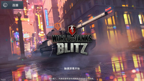 坦克世界闪电战官方版(WoT Blitz)11.1.1.486安卓版截图0