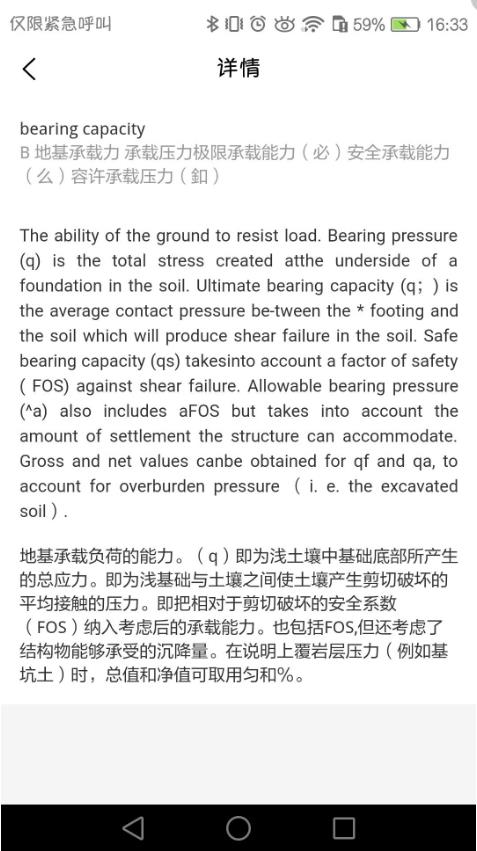 牛津工程词典官方版1.0.0安卓版截图1