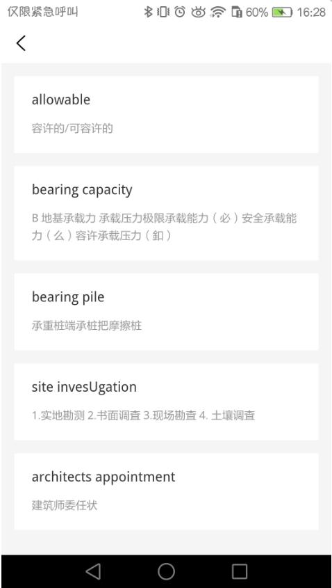 牛津工程词典官方版1.0.0安卓版截图2