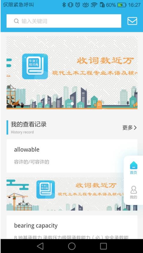 牛津工程词典官方版1.0.0安卓版截图3