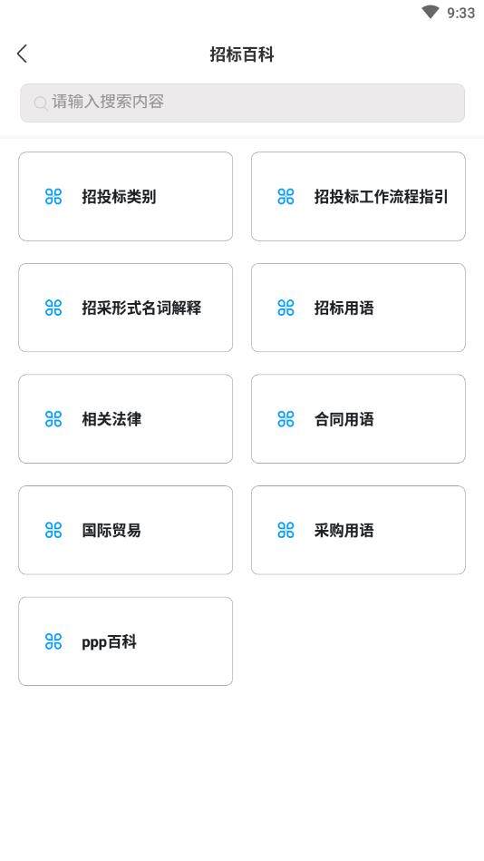 招投标培训官方版1.0.8安卓版截图2