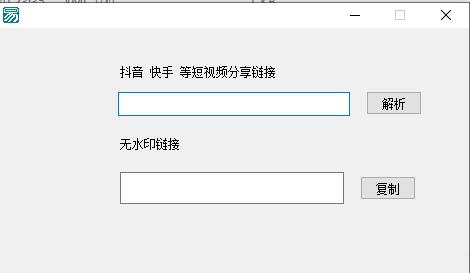 全能短视频去水印工具1.0.8电脑版截图0