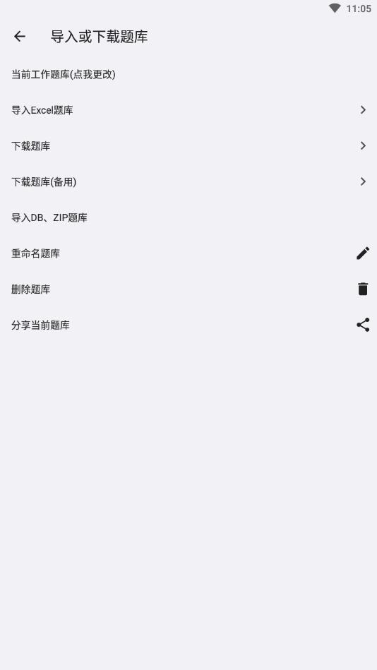 刷题小工坊官方版0.8.2最新版截图2