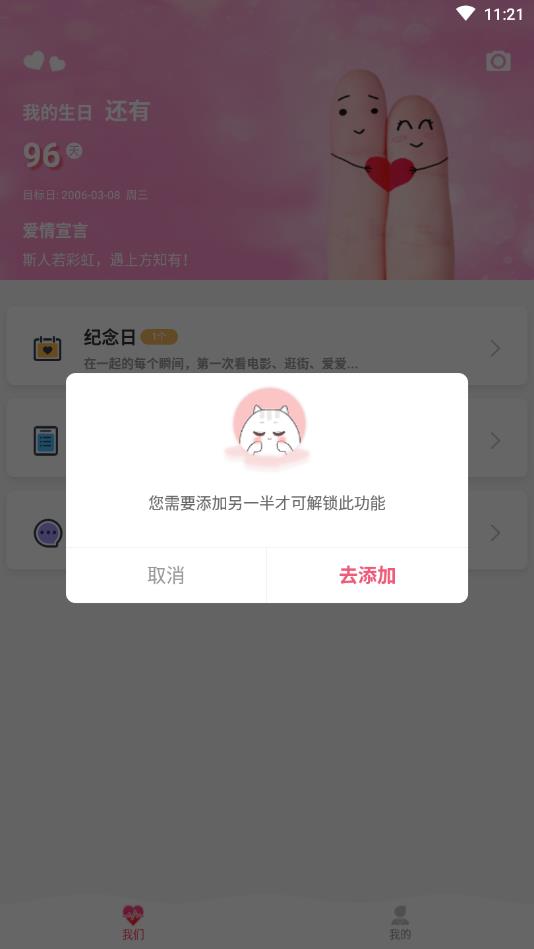 小情侣官方版1.7.1安卓版截图4