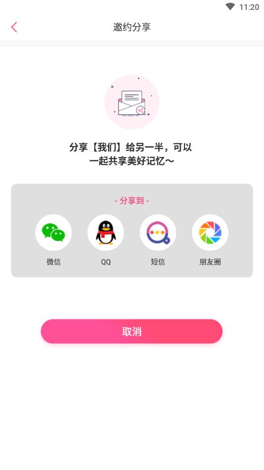 小情侣官方版1.7.1安卓版截图2