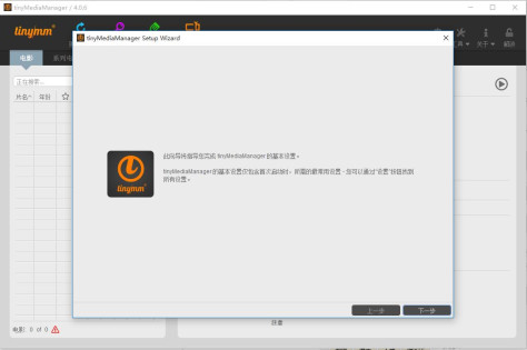 tinyMediaManager（电影剧集元数据刮削器）官方版4.2.8电脑版截图0