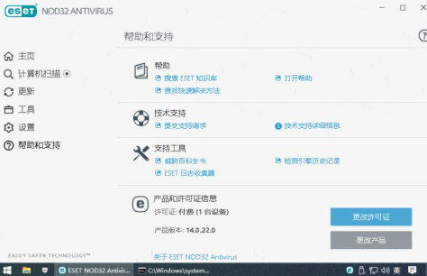 ESET AIO Installer（ESET激活2023年脚本）最新版v5免费版截图1