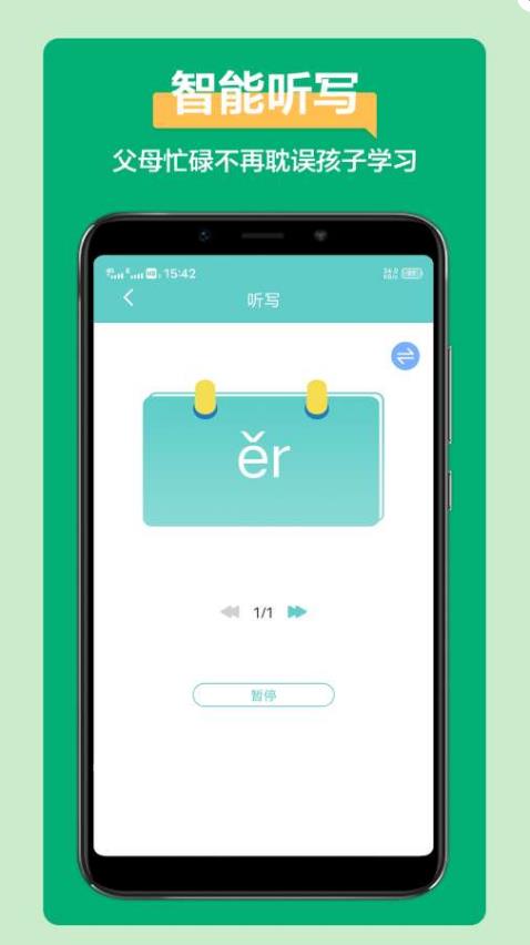 语文听写官方版1.0.1安卓版截图3