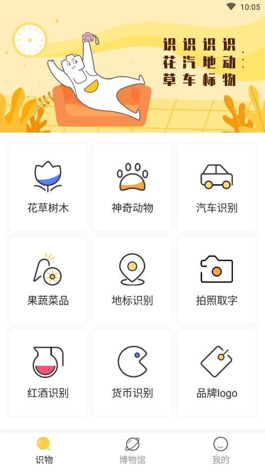 随手拍照识物官方版1.1.5安卓版截图3