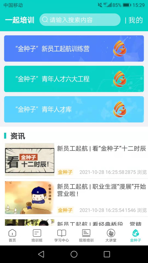 一起培训官方版2.3.2客户端截图2