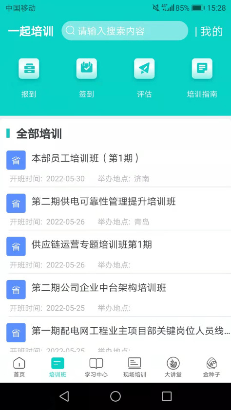 一起培训官方版2.3.2客户端截图0