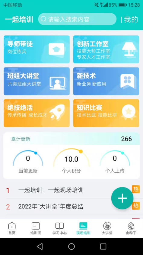 一起培训官方版2.3.2客户端截图1