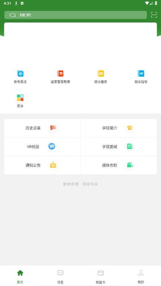 甘肃农职app官方版6.5.23.1212安卓版截图0