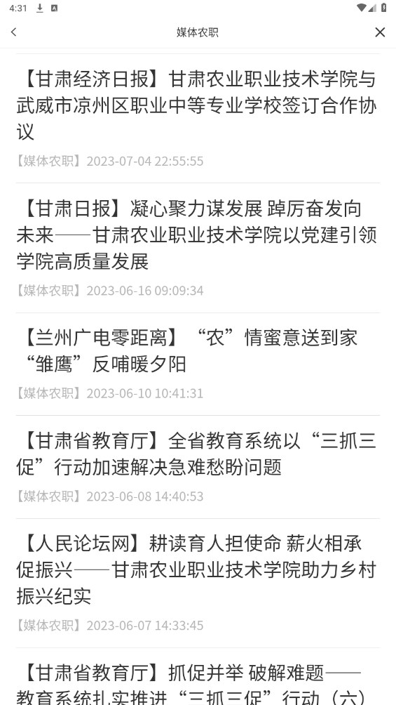 甘肃农职app官方版6.5.23.1212安卓版截图3