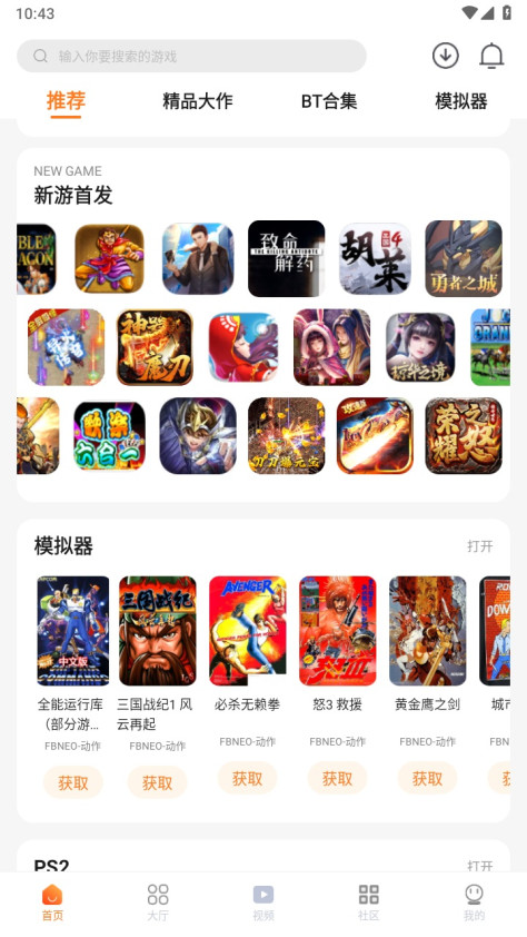 超玩游戏盒最新版本v2.7.0安卓版截图2