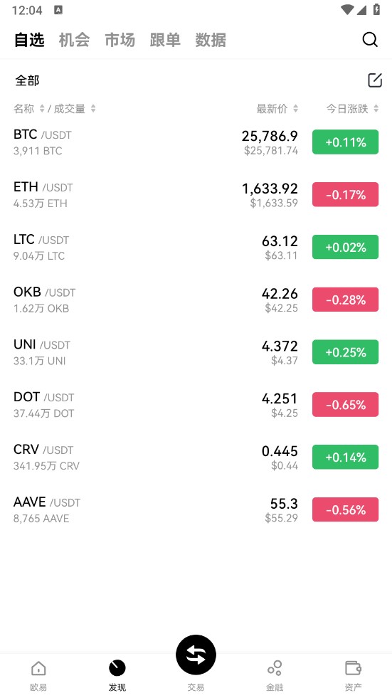 ok交易所官方版6.84.0安卓版截图1