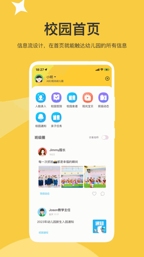 掌心智校app1.0.3安卓版截图0