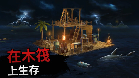 海洋游猎生存游戏手机版(Raft Survival: Ocean Nomad)1.217.11安卓版截图3