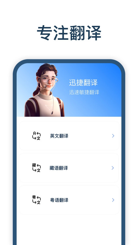 迅捷翻译手机版1.5.0.0安卓官方版截图0