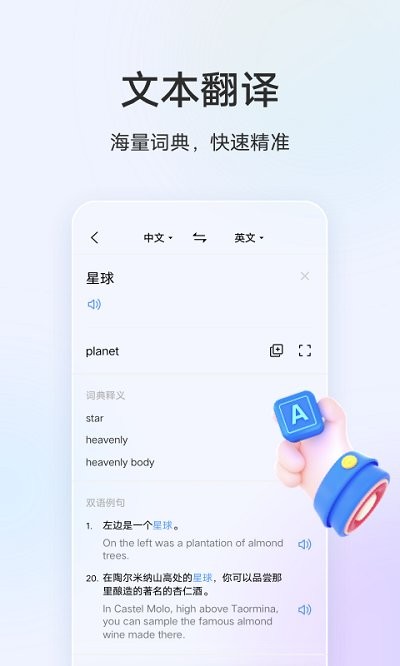 vivo翻译机最新版2.4.3.1官方版截图1