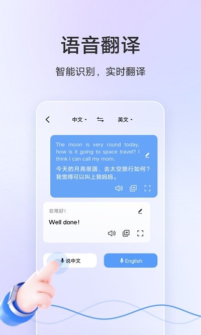 vivo翻译机最新版2.4.3.1官方版截图2