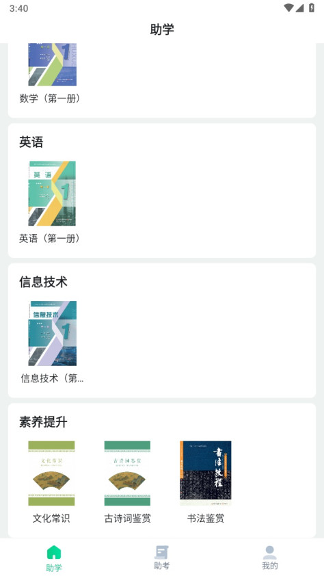 职学园1.0.4.4安卓版截图2