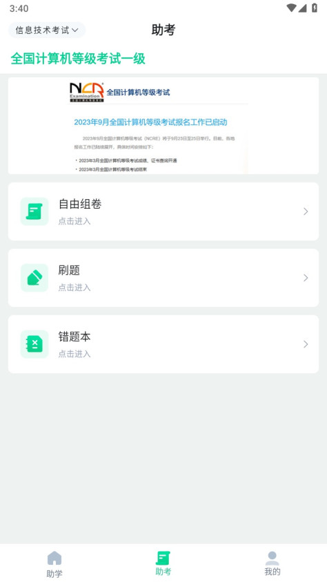 职学园1.0.4.4安卓版截图3