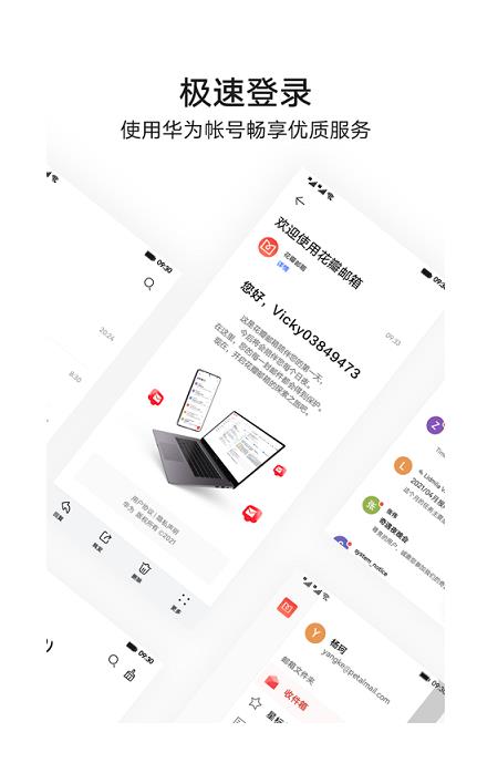花瓣邮箱最新版(Petal Mail)2.0.0.302安卓版截图1