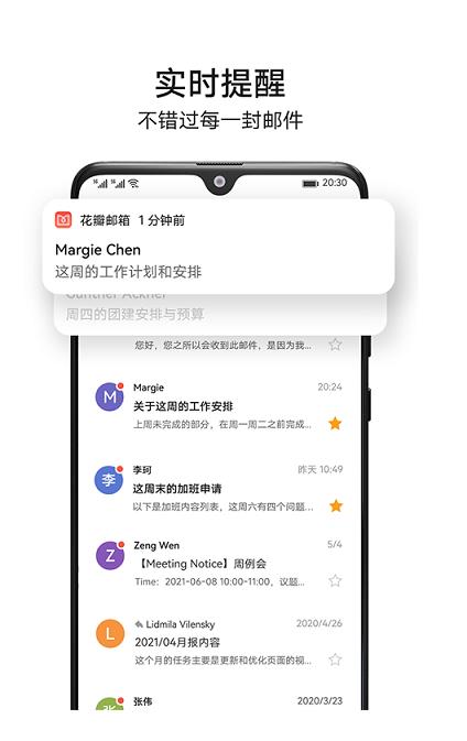 花瓣邮箱最新版(Petal Mail)2.0.0.302安卓版截图2