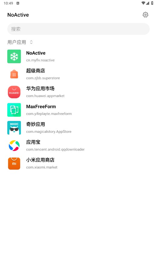 NoActive墓碑3.2安卓版截图0