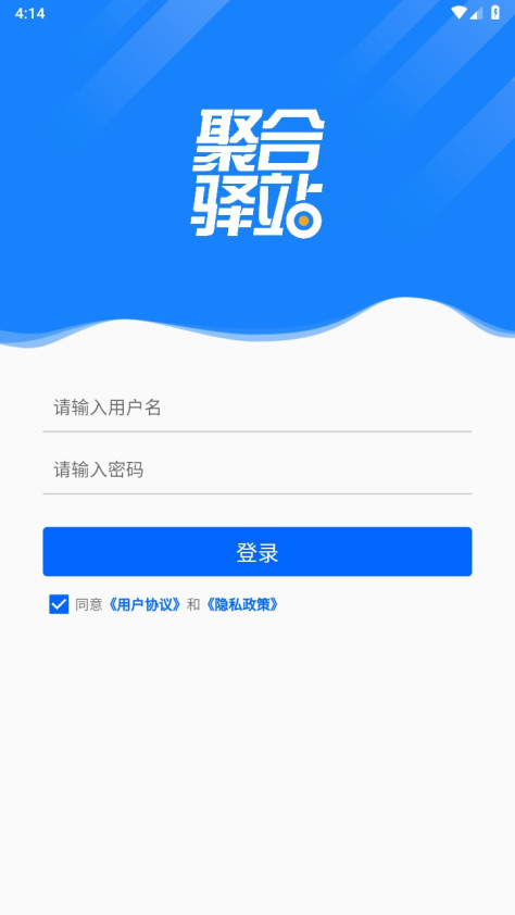 聚合驿站官方版2.8.1安卓版截图0