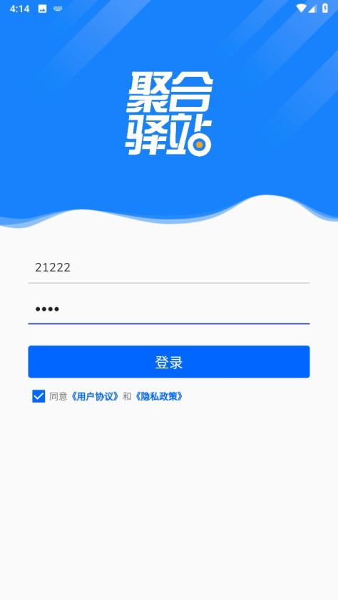 聚合驿站官方版2.8.1安卓版截图2