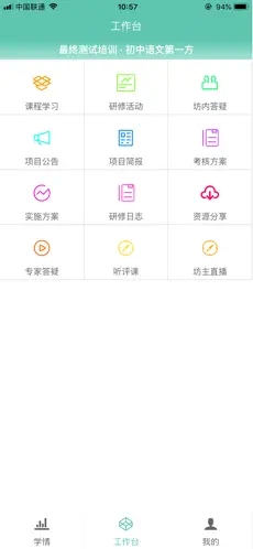 智慧研修APP安卓版1.7.19最新版截图0