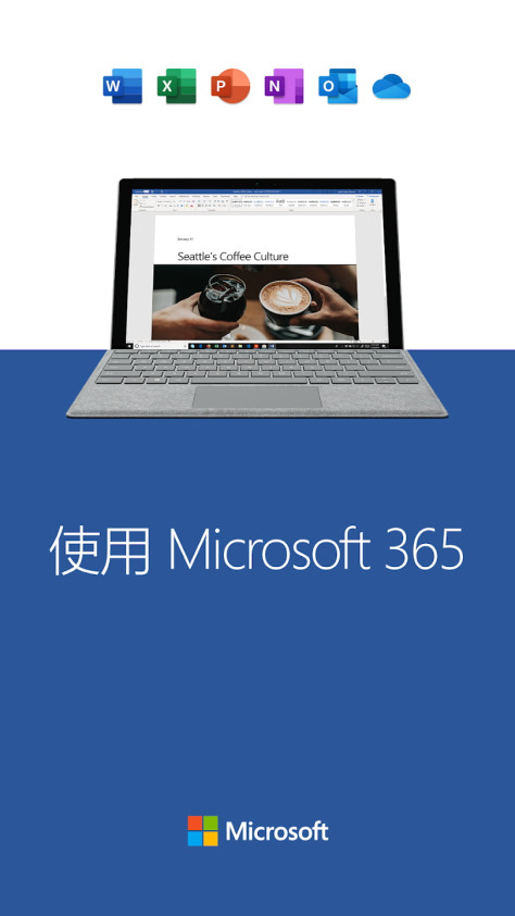 Microsoft Word安卓版