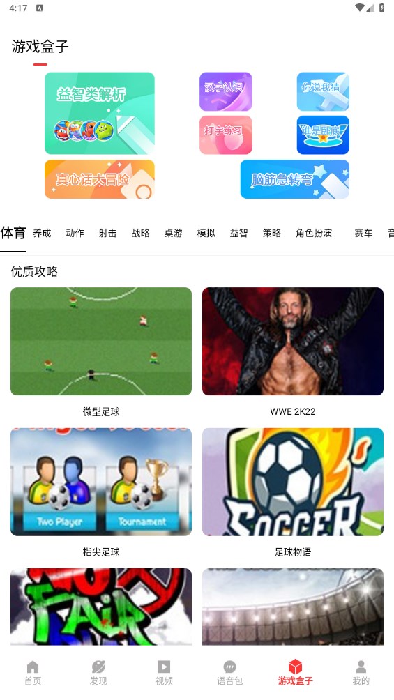 探玩盒子1.2安卓版截图4