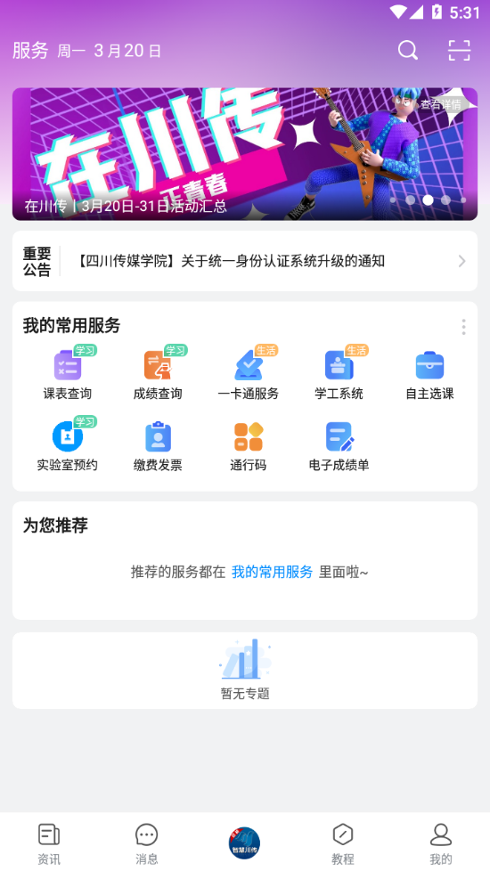 智慧川传官方版1.3.0最新版截图2