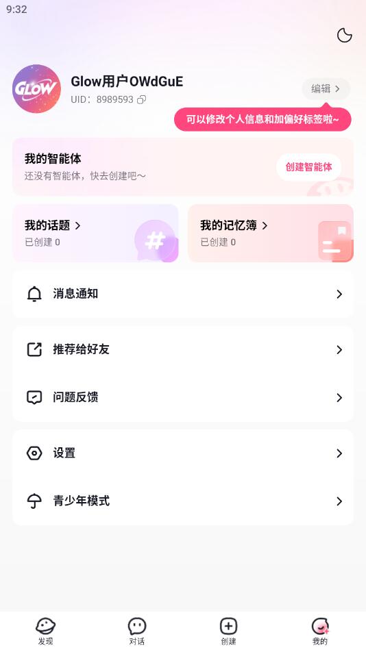 glow官方正版2.0.9最新版截图0