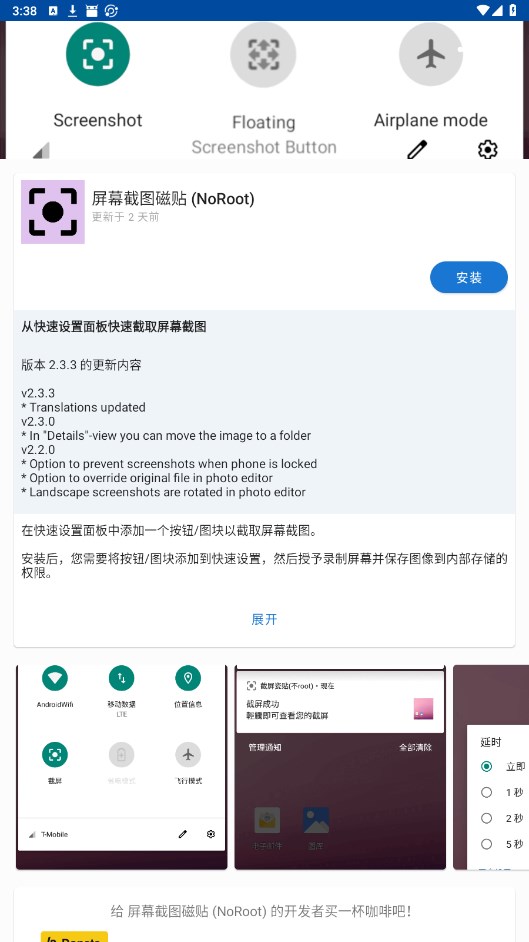 FDroid官方版1.21.0安卓版截图4