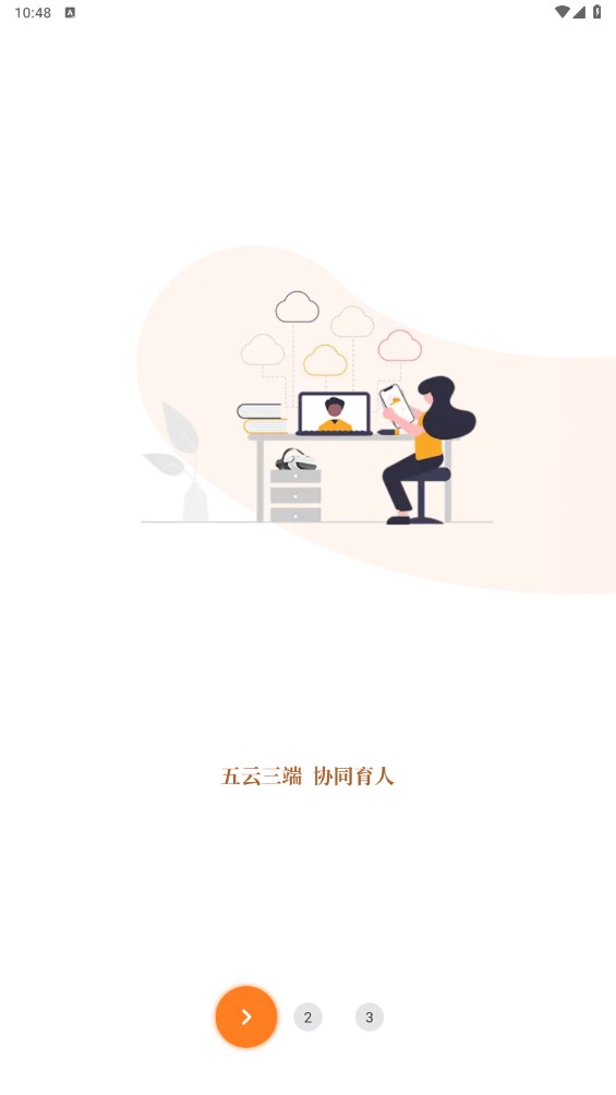 吾师学习云1.8.4安卓版截图1