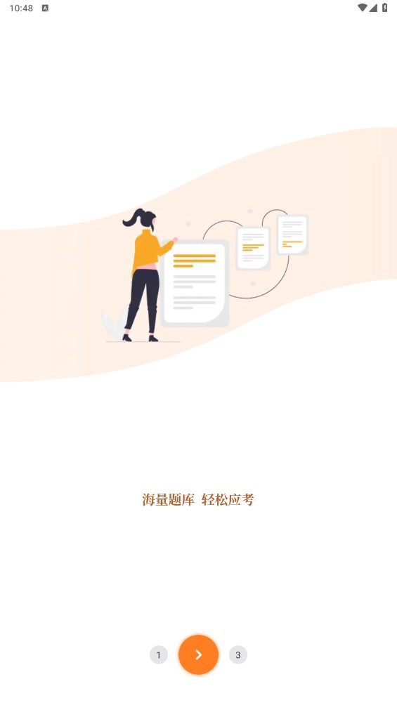 吾师学习云1.8.4安卓版截图2