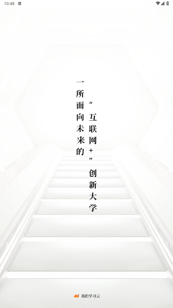 吾师学习云1.8.4安卓版截图0