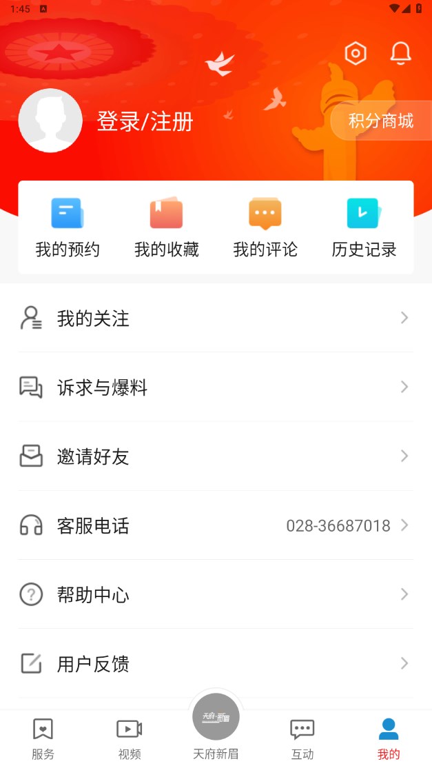 天府新眉app3.1.0安卓版截图4