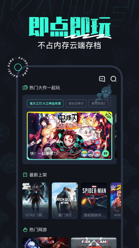 开黑云电脑app最新版2.5.2安卓版截图0